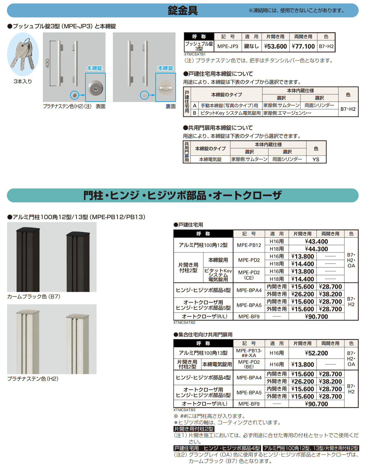 電気錠付共用門扉 シャローネ 門扉SA02型 【2022年版】_価格_2