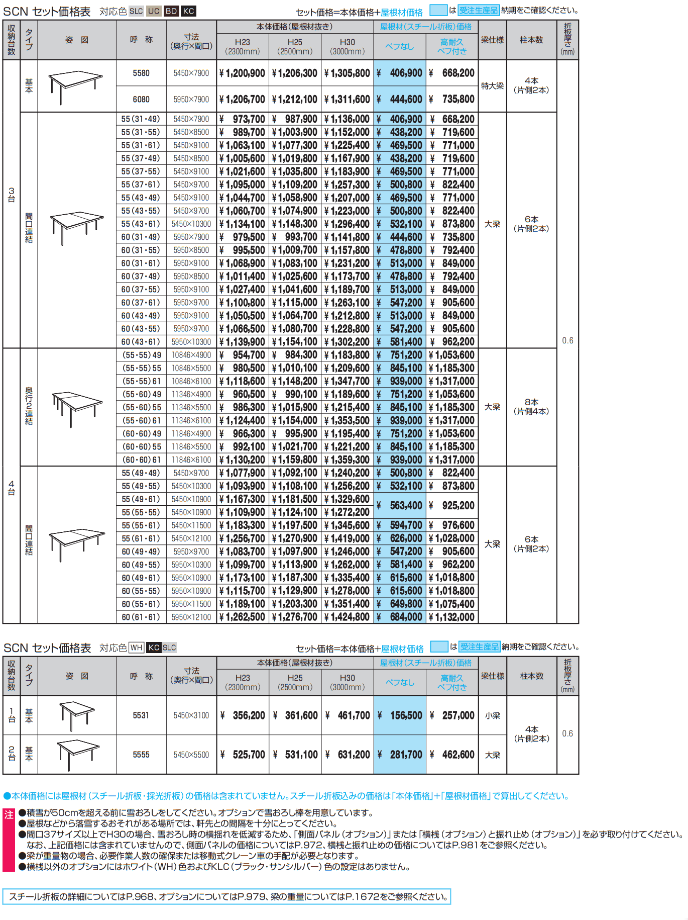 G1-R/ジーワン アール(耐積雪量50cm仕様:基本・奥行延長・間口延長・奥行連結・間口連結)【2022年版】_価格_3