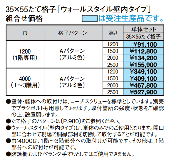 スリットライン ウォールスタイル(持ち出し)【2022年版】_価格_1