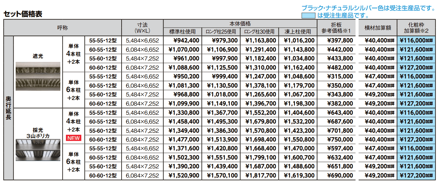 カーポートST 3000タイプ 2台用 奥行延長【2022年版】_価格_1