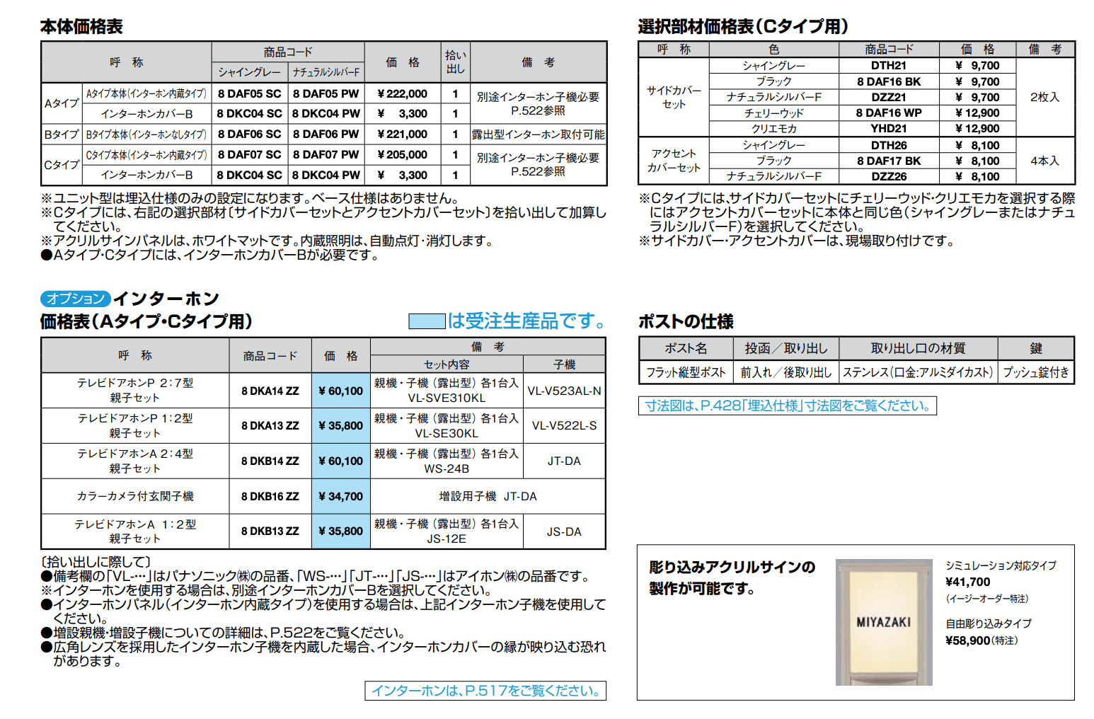 スリムスクエアユニット型【2022年版】_価格_1