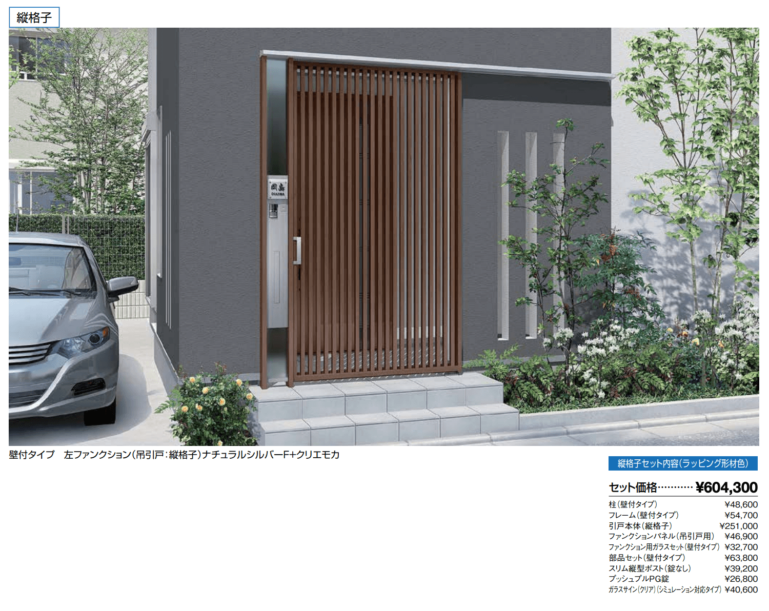 ダブルエントランス 壁付タイプ 縦格子【2022年版】_価格_1