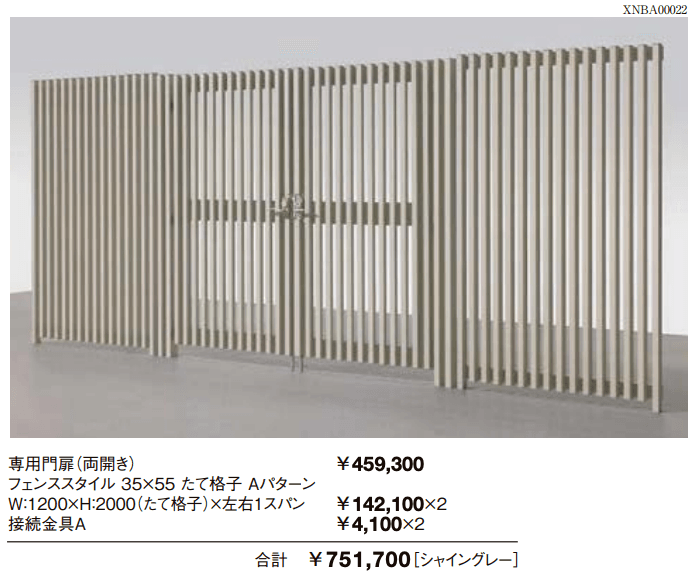 スリットライン 門扉スタイル【2022年版】_価格_2