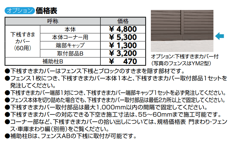 フェンスAB YR2型(横格子②)【2022年版】_価格_2