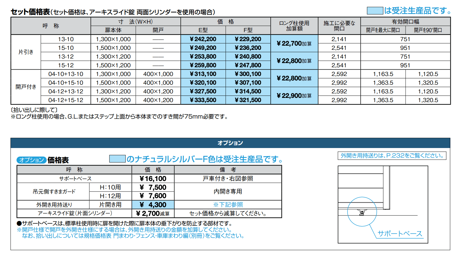 アーキスライド E型【2022年版】_価格_1