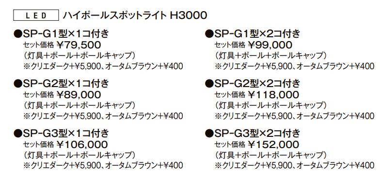 ハイポールスポットライト H3000【2023年版】_価格_1