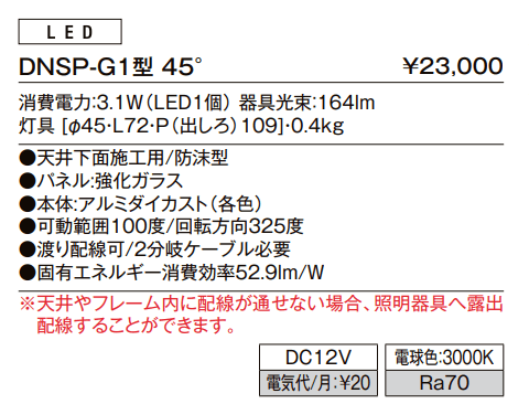 ダウンスポットライト DNSP-G1型【2022年版】_価格_1