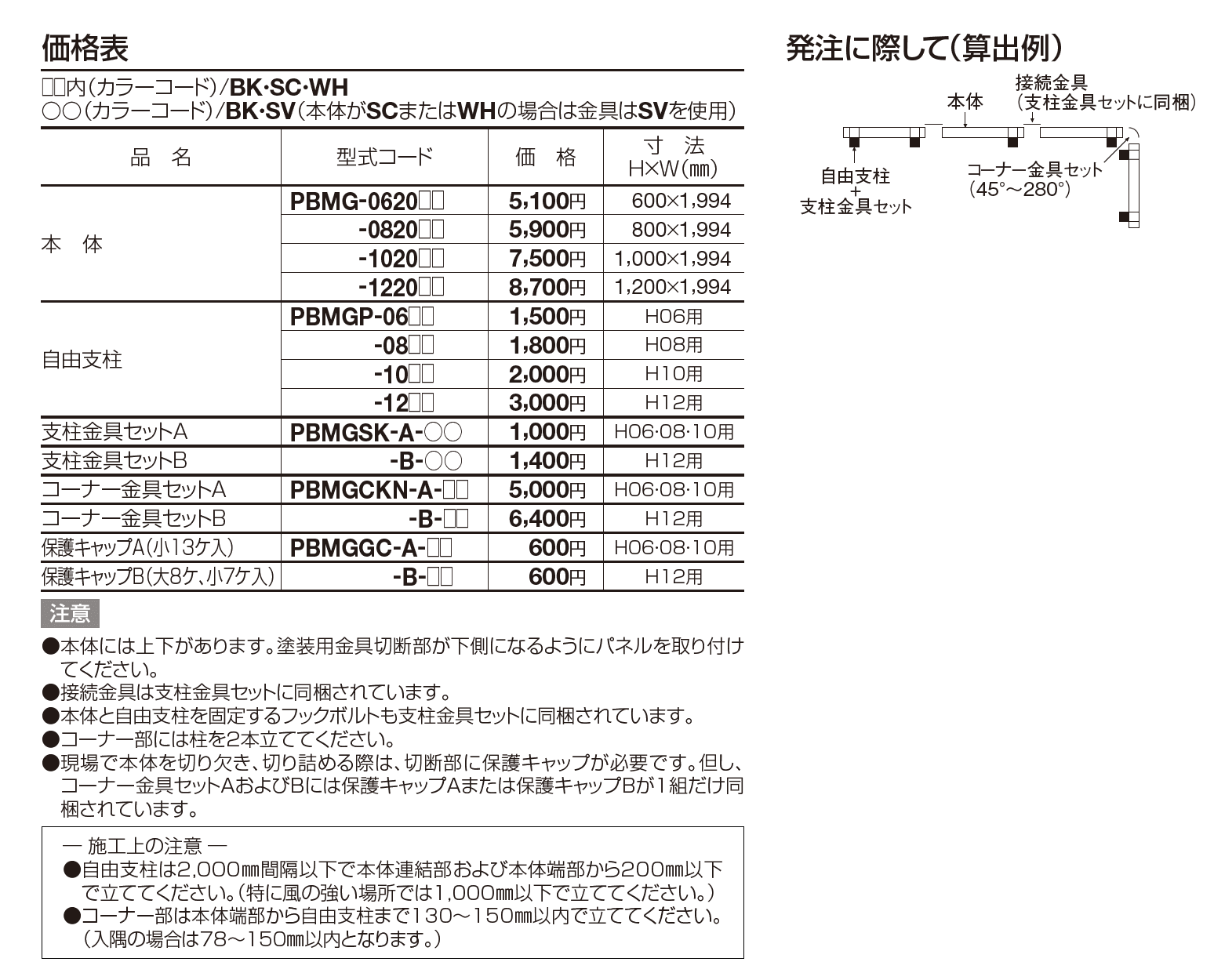 メッシュフェンスG型(自由支柱タイプ)【2023年版】_価格_1