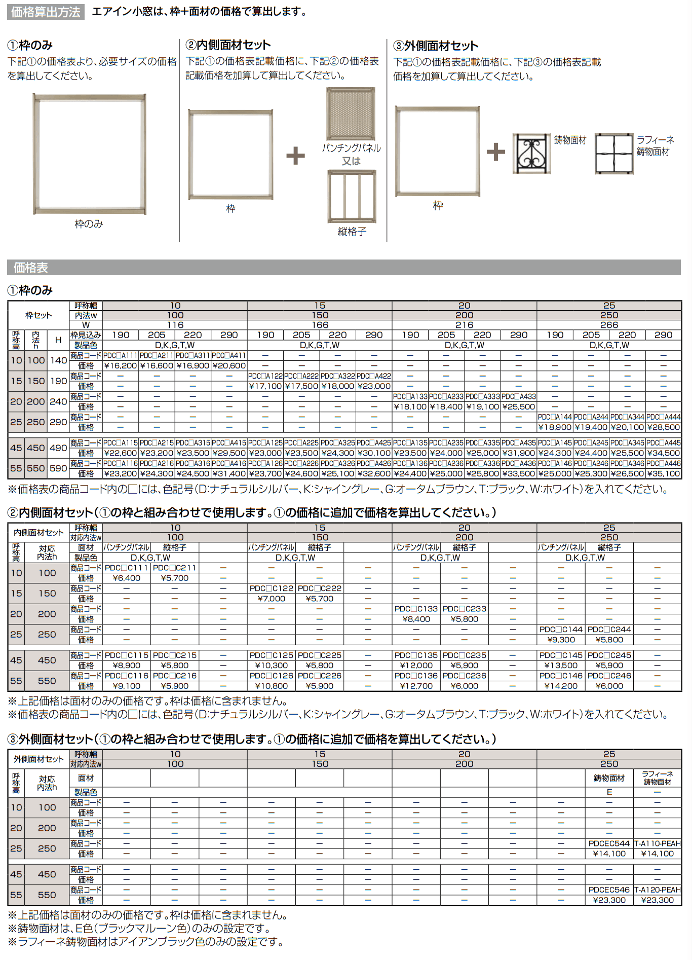 ベランダ用通風小窓エアイン小窓【2023年版】_価格_1