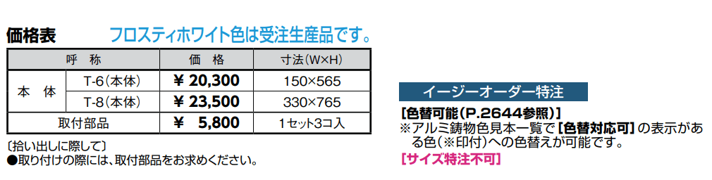 フィックスフェンス ラフィーネ【2022年版】_価格_1