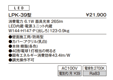 ポーチライト LPK-39型【2023年版】_価格_1