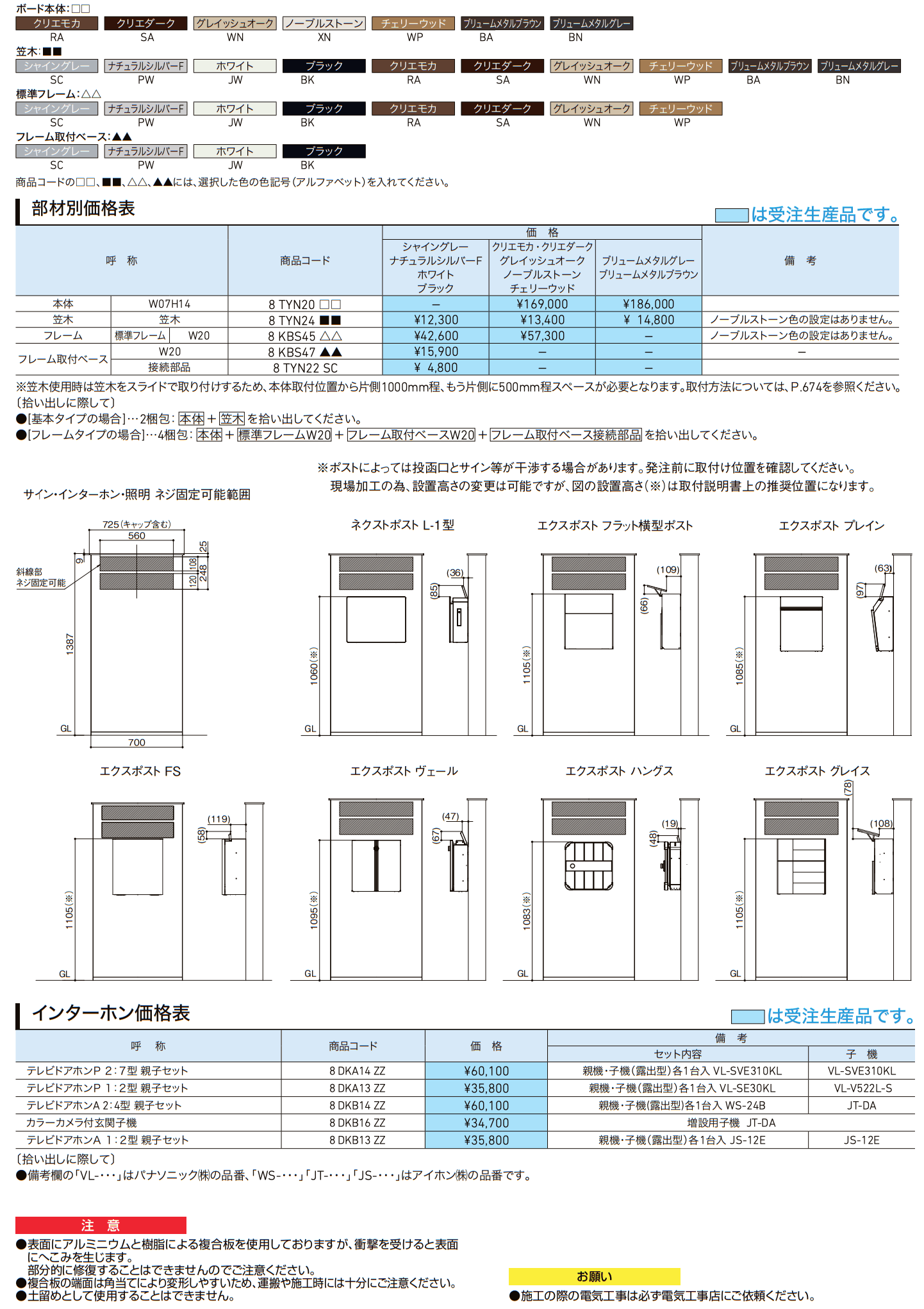 ウォールスクリーンファンクション門袖【2022年版】_価格_1