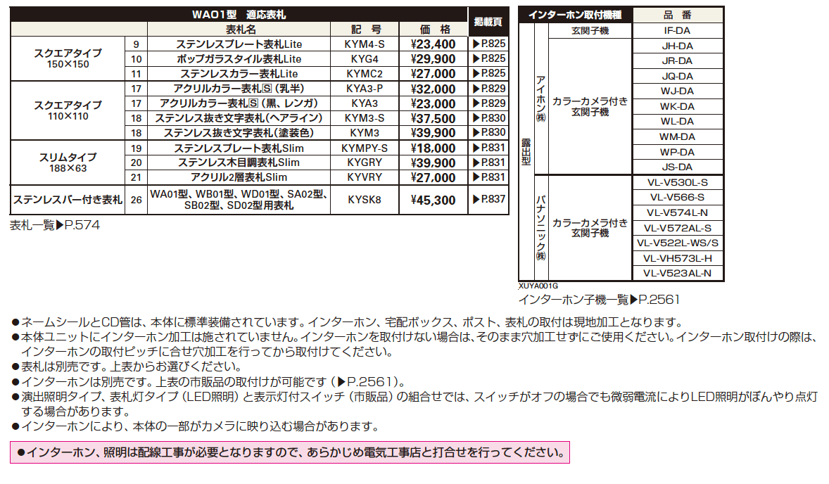 〔ピタットKey システム〕ルシアス 宅配ボックス1型取付用ルシアス ポストユニット WA01型 【2022年版】_価格_1