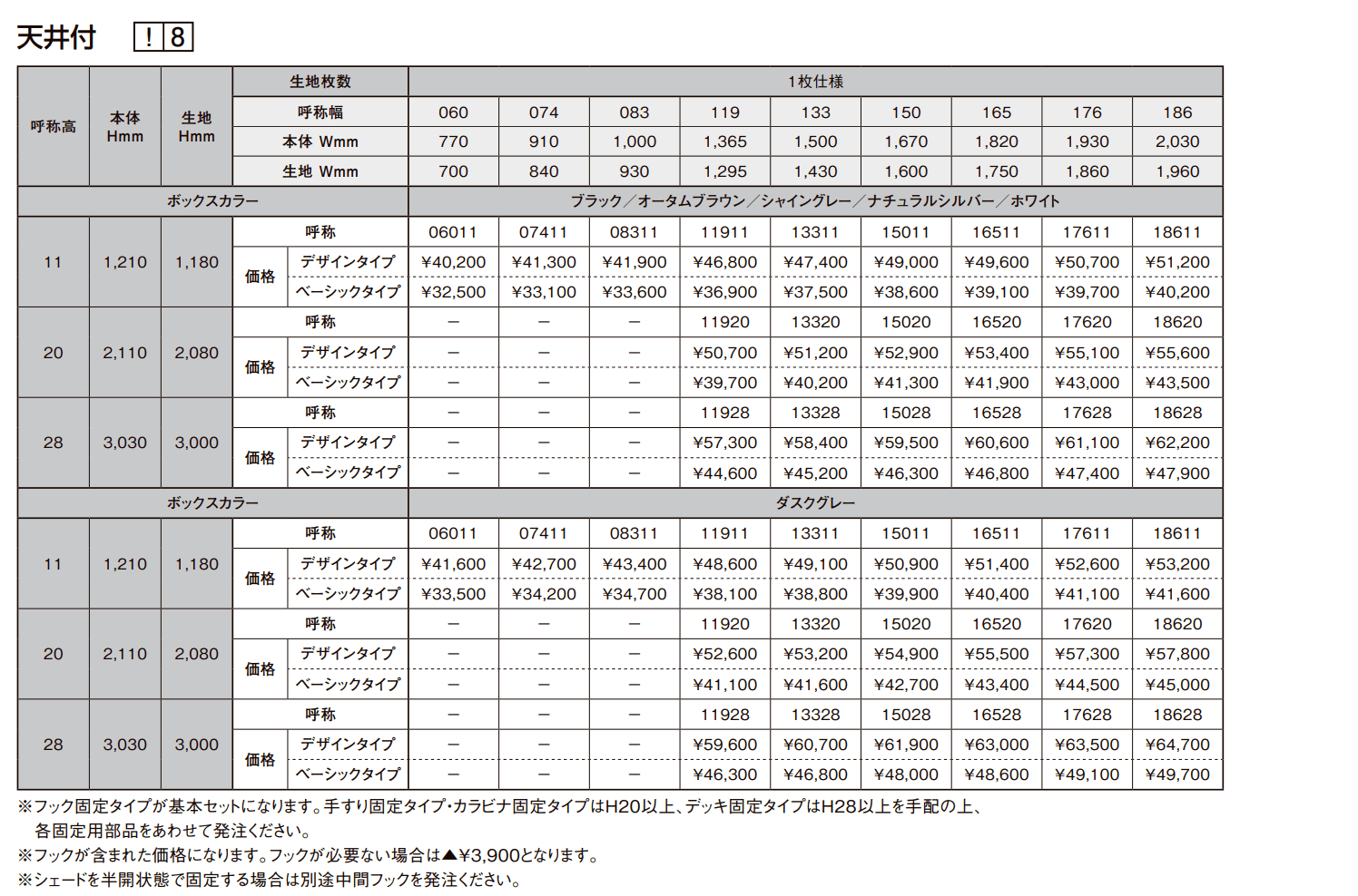 スタイルシェード【2022年版】_価格_3
