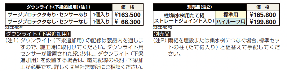 エクスティアラ ルーフ 積雪30㎝タイプ 基本セット(1台用) 【2022年版】_価格_2