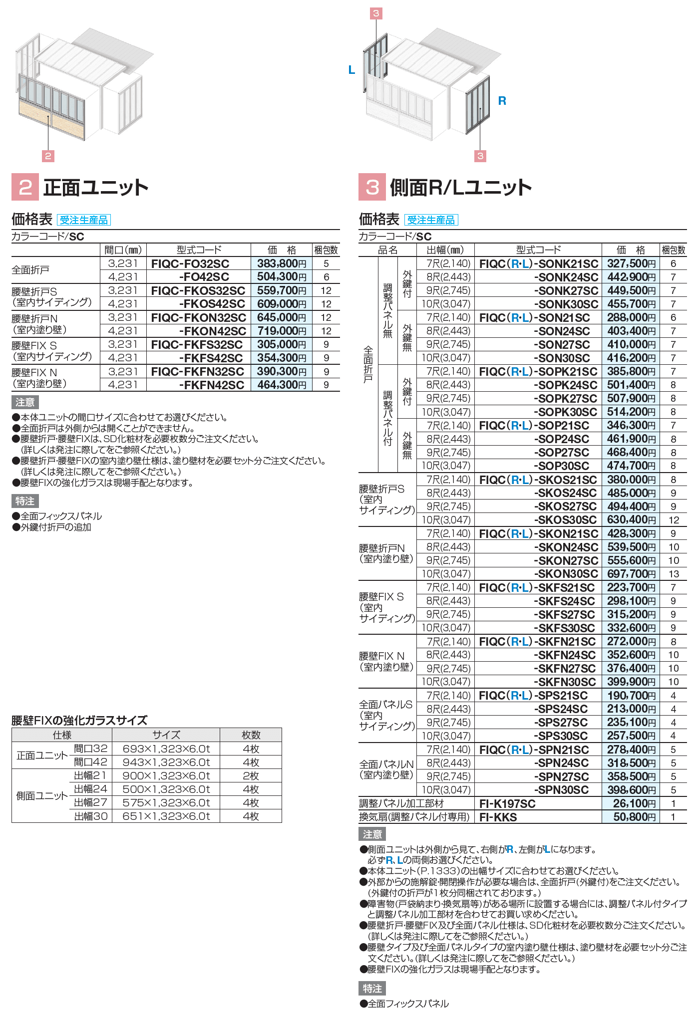 F.リード憩(いこい) キューブタイプ カスタマイズ仕様【2023年版】_価格_2