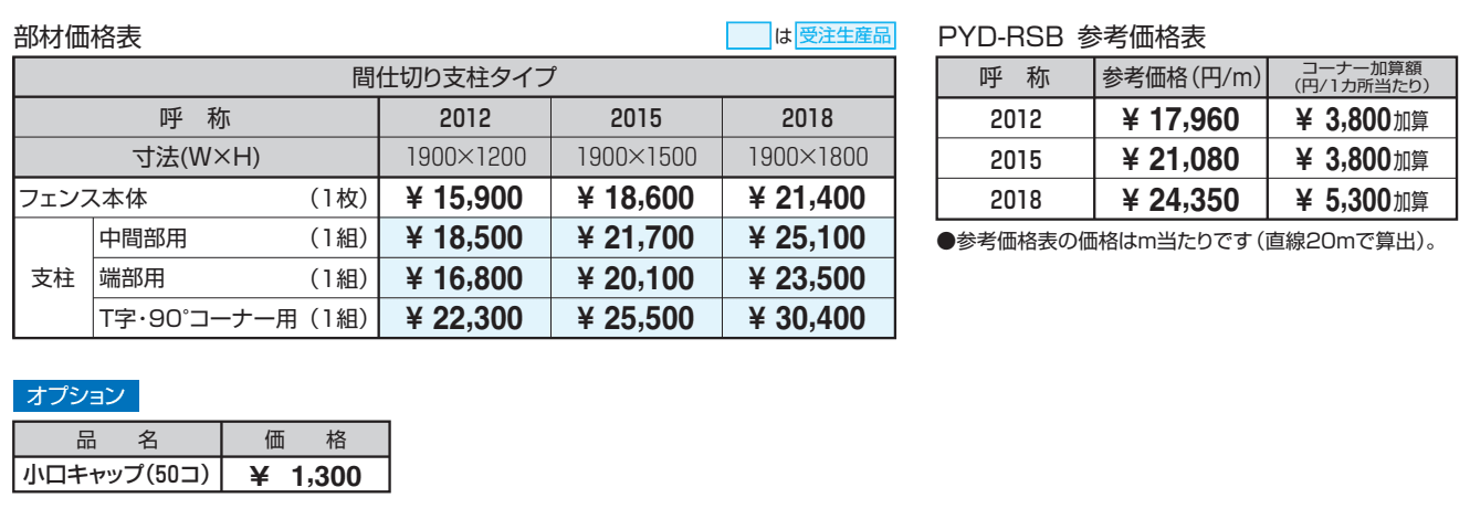 ユメッシュR型フェンス ベースプレート仕様 【2022年版】_価格_1