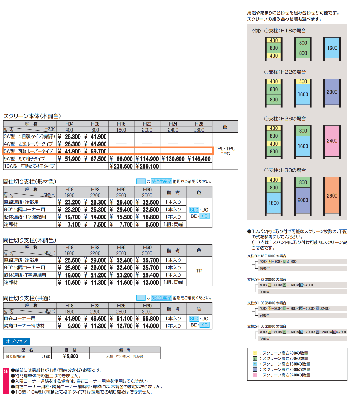 LALAスクリーン5W型【2022年版】_価格_1