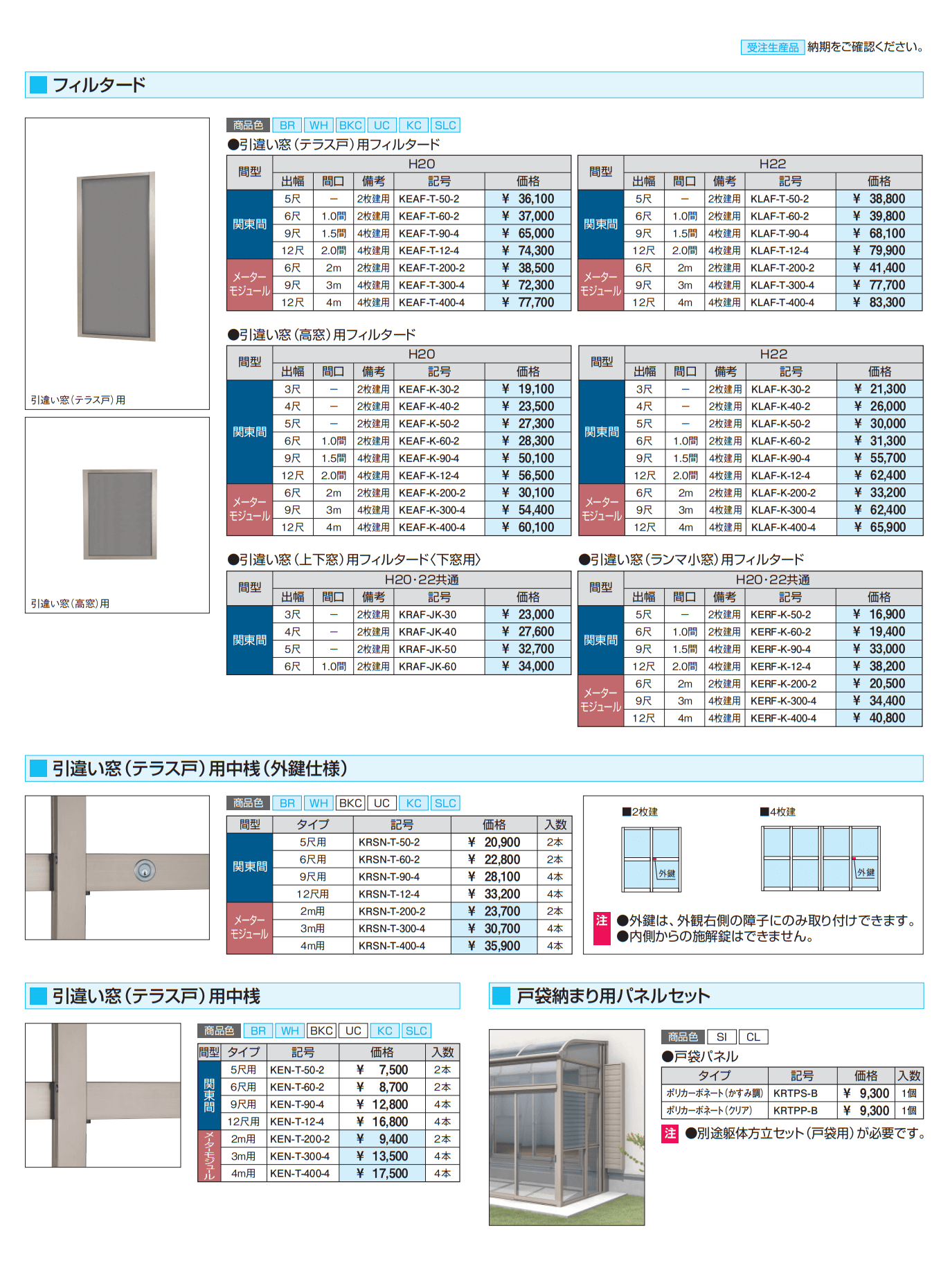 晴れもようwith(デッキON仕様/ランマなし H22サイズ 関東間 ) 【2022年版】_価格_8