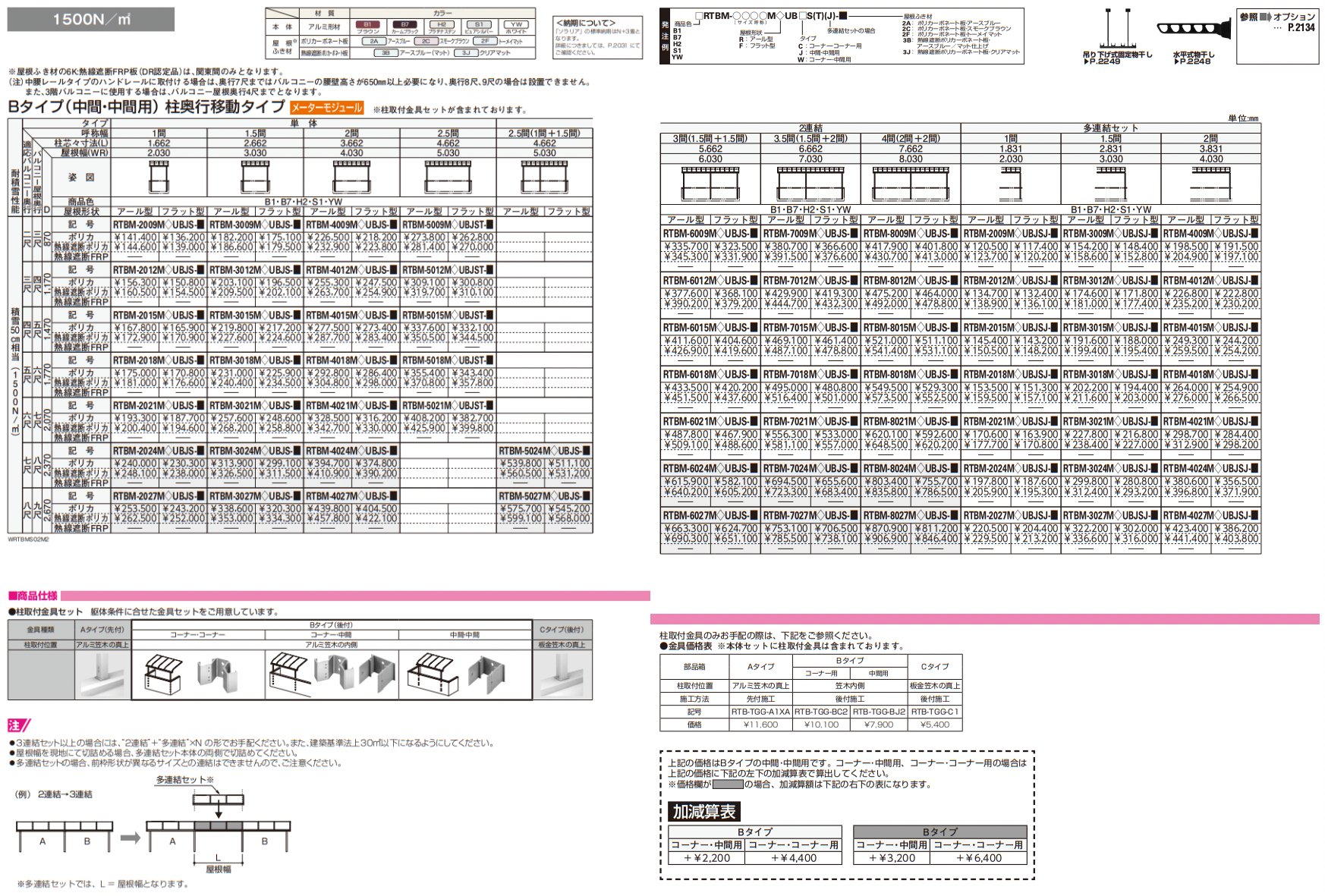 ソラリア 躯体バルコニー屋根 壁付納まり 【2022年版】_価格_7