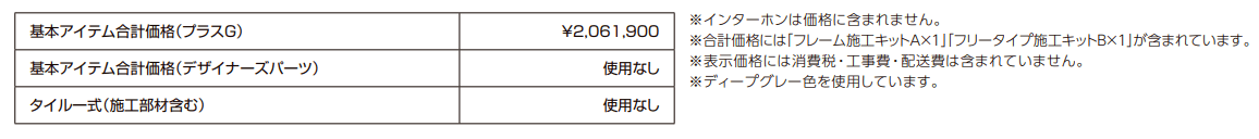 プラスG ガーデン-02【2022年版】_価格_2