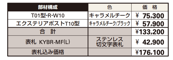 プリュード ウォールフレームユニットT01型 【2022年版】_価格_1