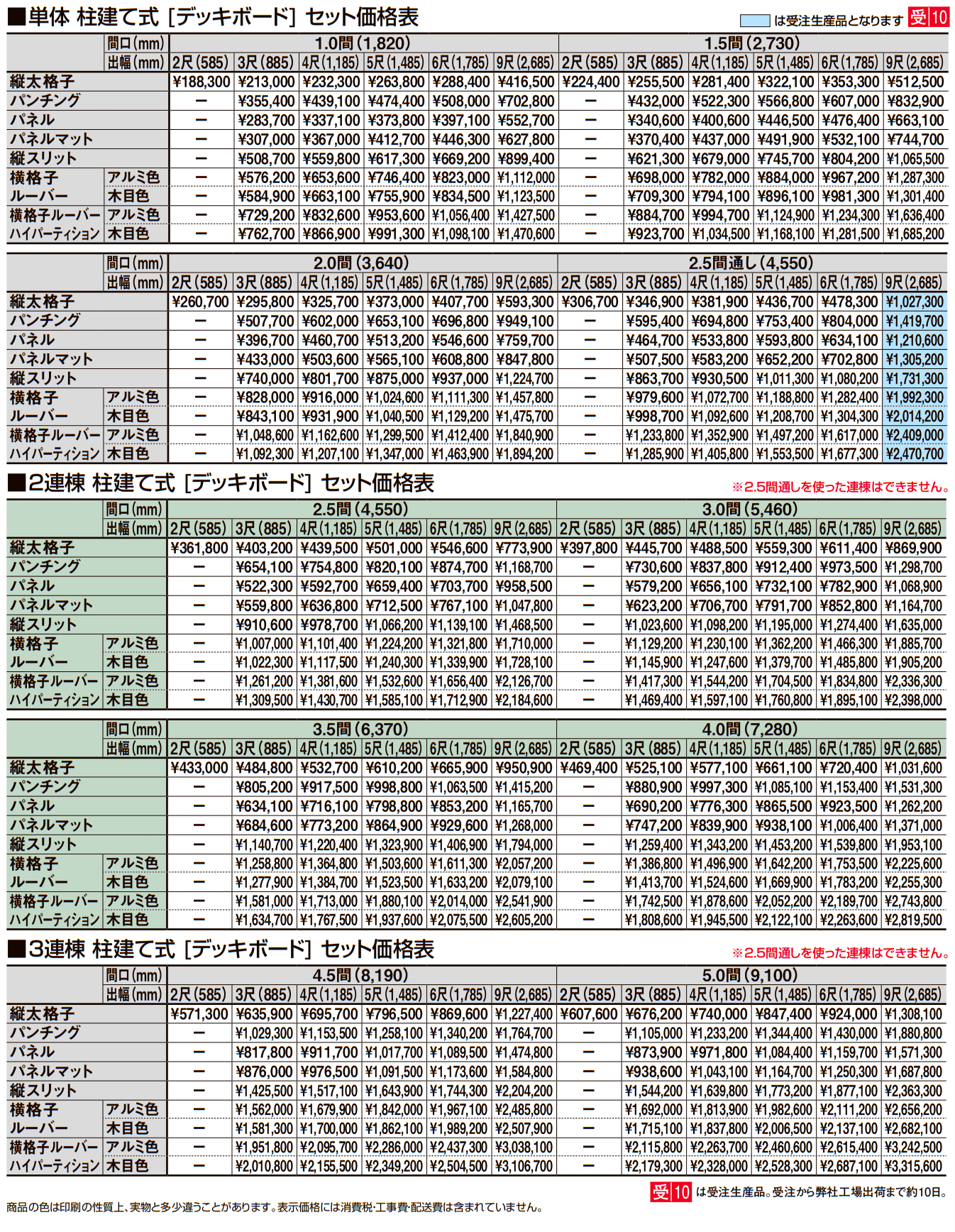 ビューステージ Hスタイル【2022年版】_価格_3