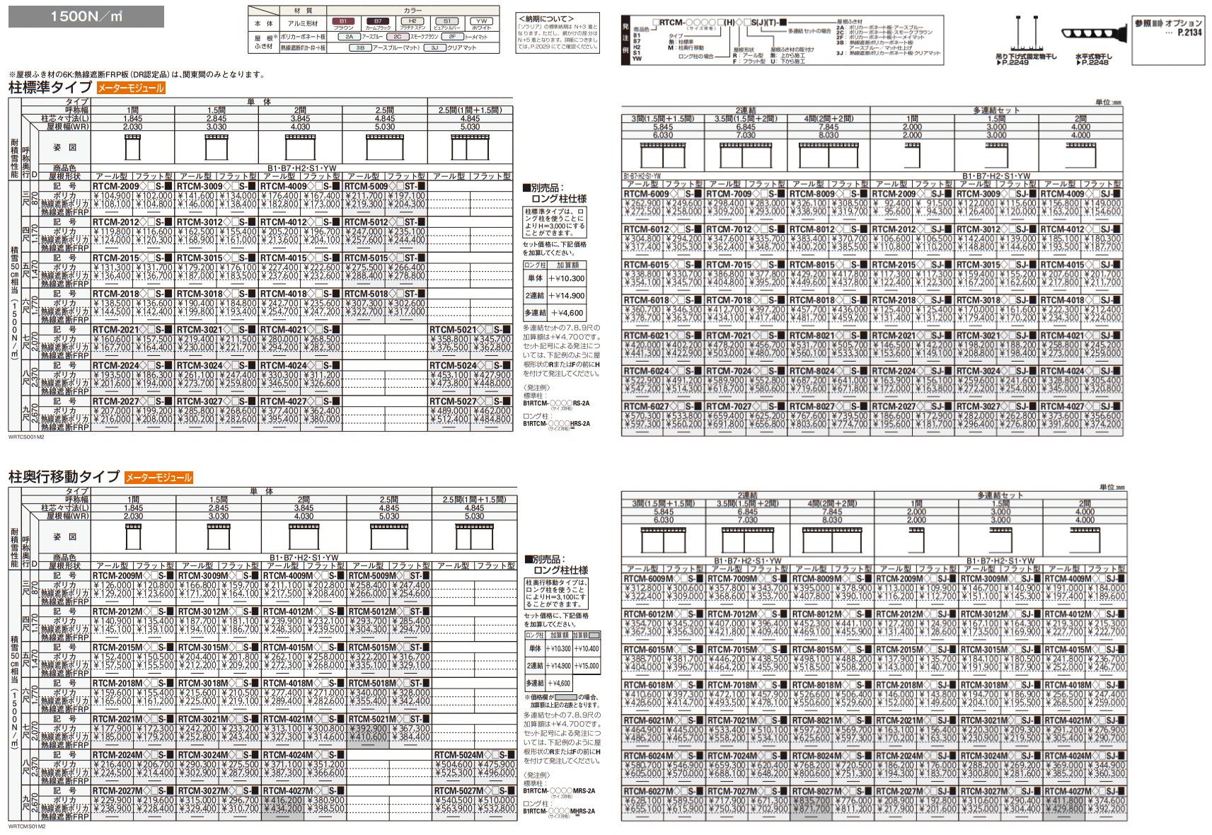 ソラリア テラス屋根 壁付納まり 【2022年版】_価格_6