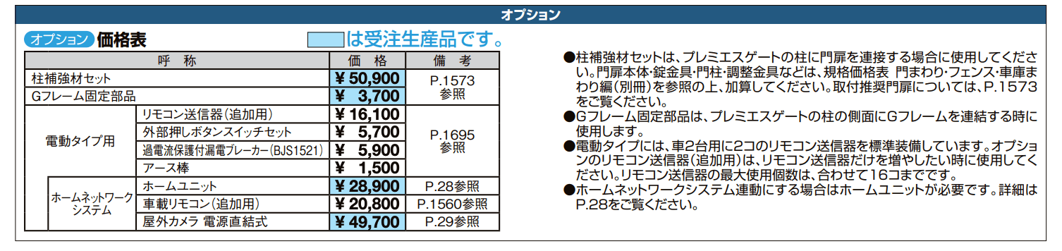 プレミエスゲート シングル TA型【2022年版】_価格_2