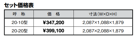 ゴミ収納庫 ダストック2型【2022年版】_価格_1