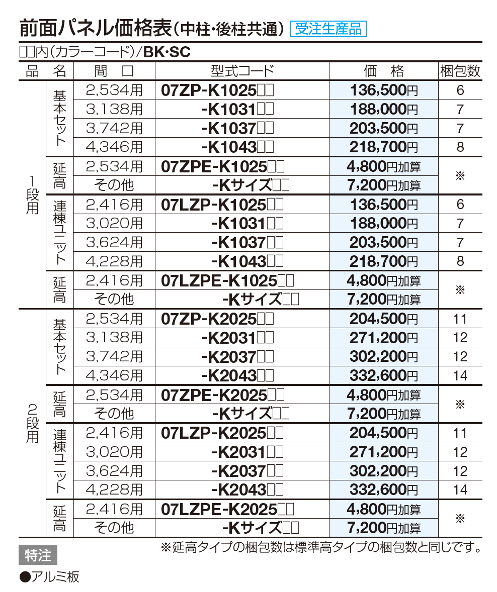 スマート トップ 中柱・後柱仕様【2023年版】_価格_2