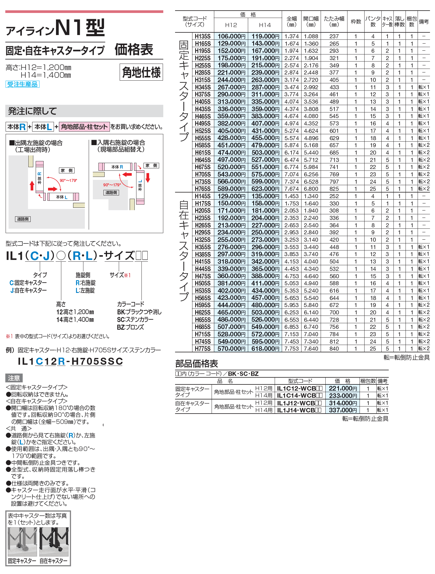アイラインN1型 フラットレールタイプ /固定キャスタータイプ /自在キャスタータイプ【2023年版】_価格_4