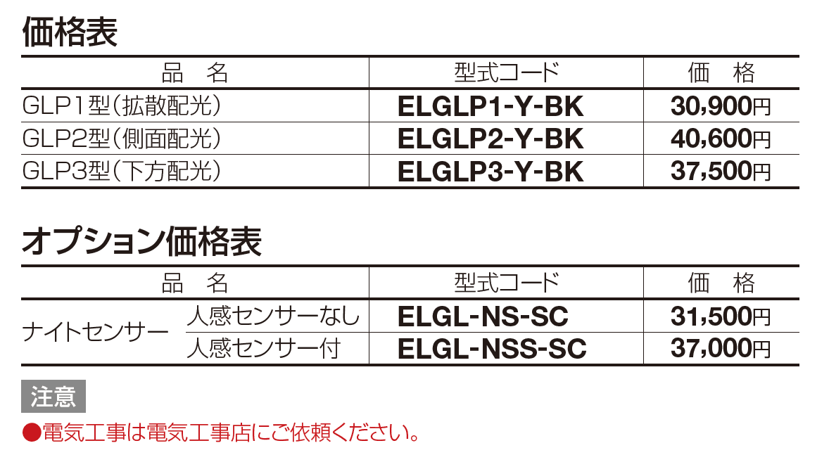 エクステリアライト GLP1型(ポールライト)【2023年版】_価格_1