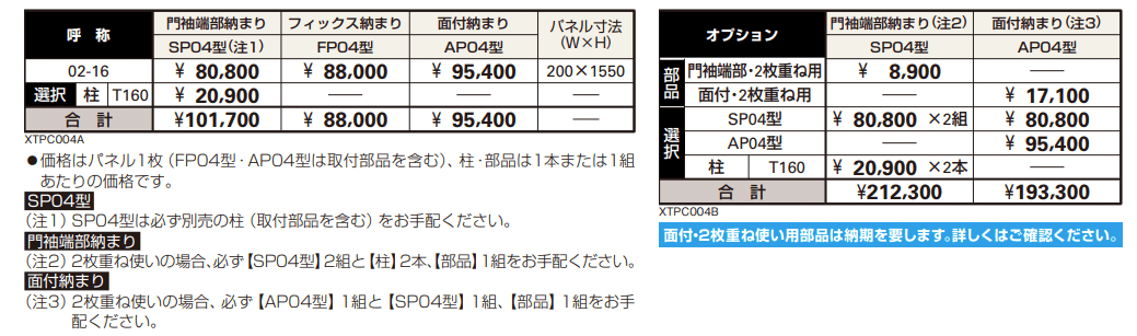 プリュード アクセサリーパネルAP04型 【2022年版】_価格_1