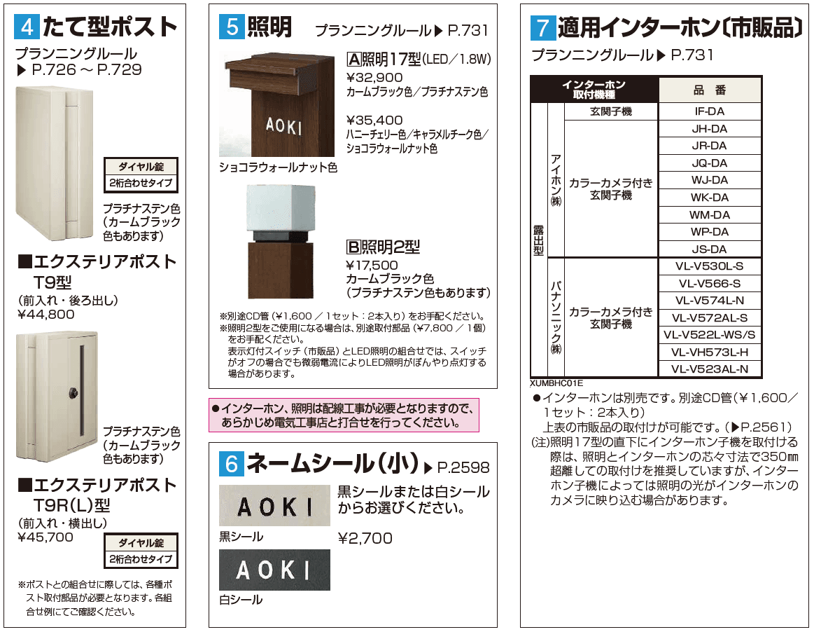 カスタマイズ ポストユニット 【2022年版】_価格_4