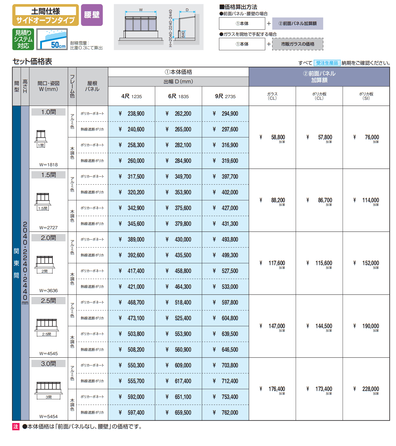 スマーレ (土間仕様 サイドオープンタイプ 腰壁) 【2022年版】_価格_3