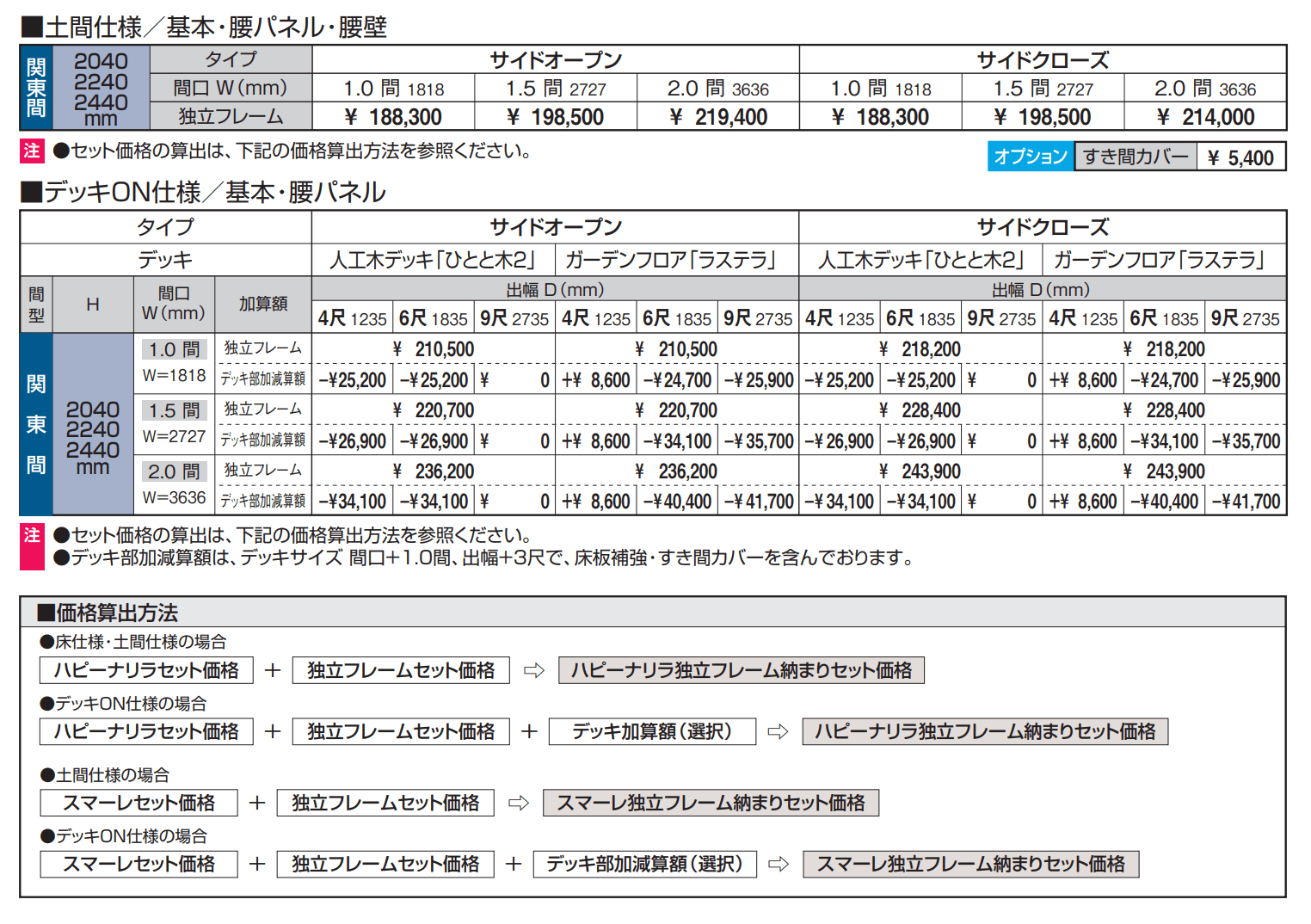 スマーレ 独立フレーム(スマーレ設置用 独立フレーム) 【2022年版】_価格_1