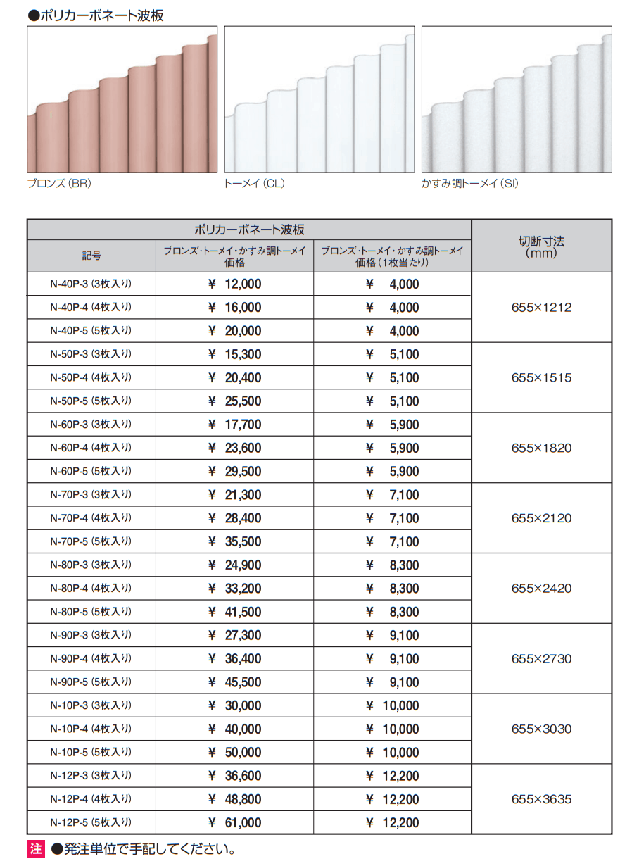 オイトック(波板タイプ/基本タイプ/H=9尺) 【2022年版】_価格_4