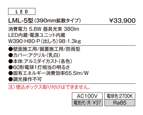 門袖灯 LML-5型【2022年版】_価格_1