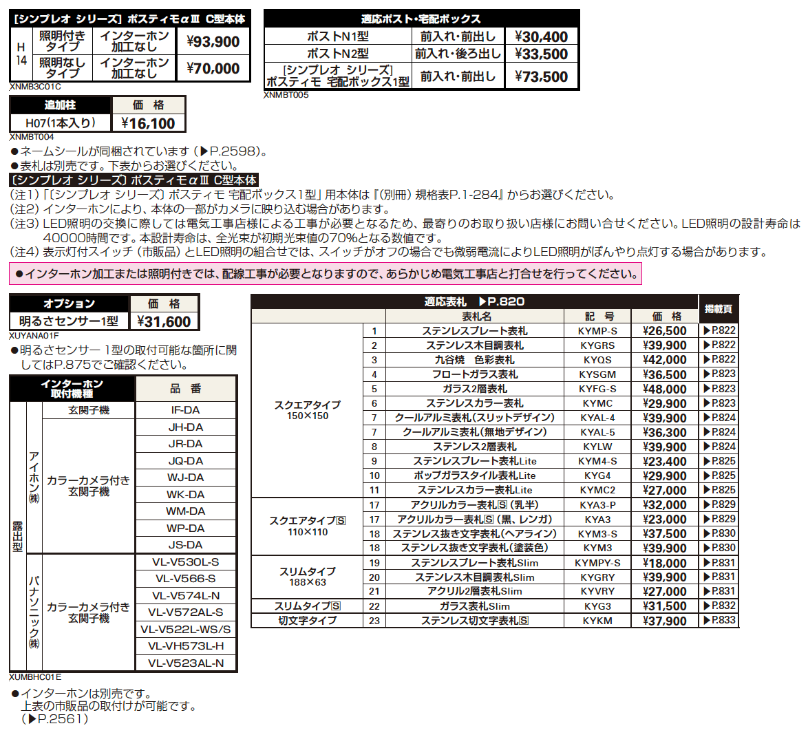 ポスティモαⅢ C型 【2022年版】_価格_1