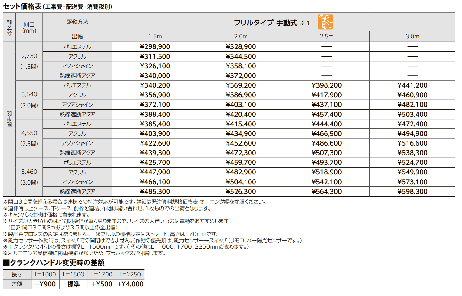 彩風L型【2023年版】_価格_1