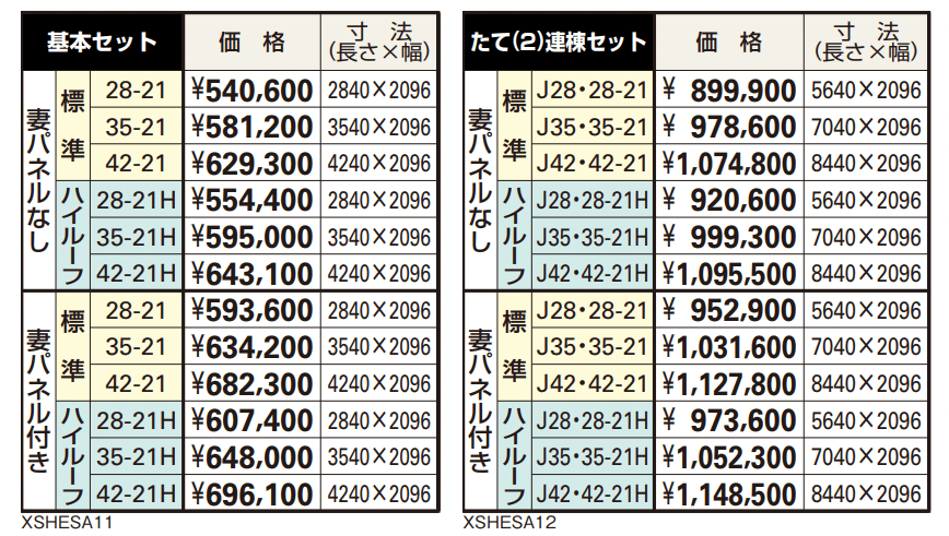 フリーオ 1T型 平地用セット 【2022年版】_価格_1