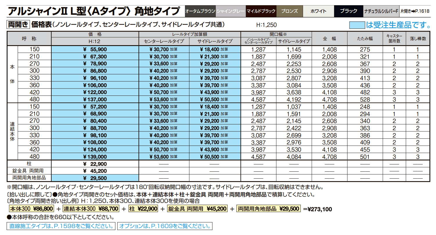 アルシャインⅡ 角地タイプ(両開き)【2022年版】_価格_9