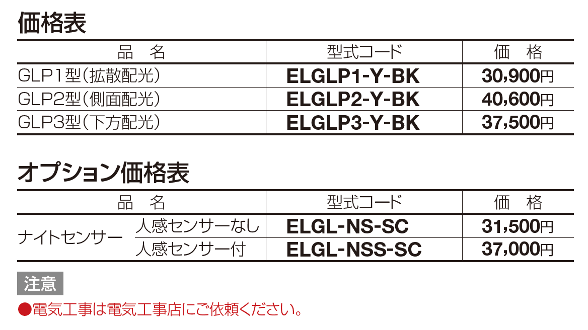 エクステリアライト GLP3型(ポールライト)【2023年版】_価格_1