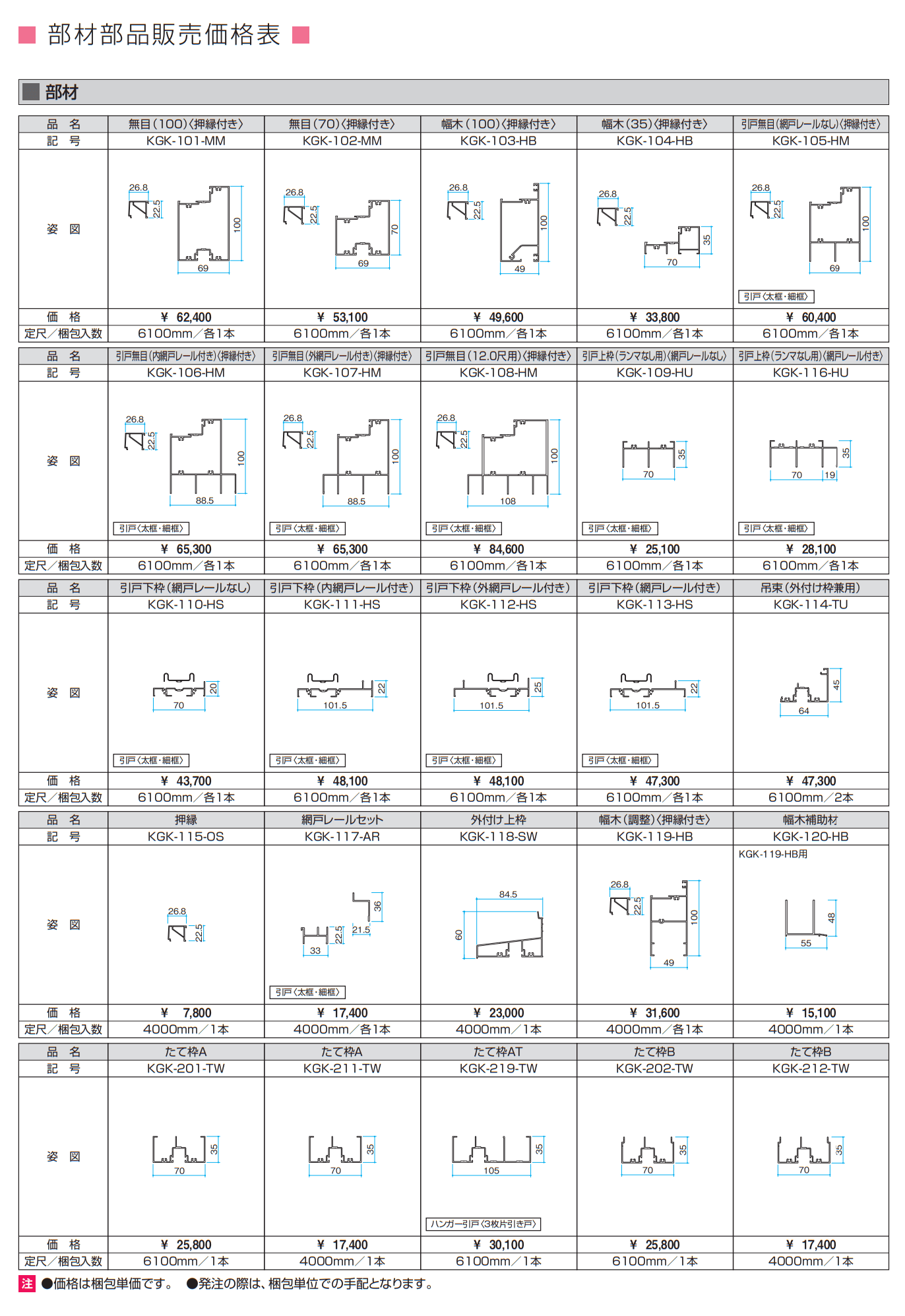暖たす(引戸 細框タイプ) 【2022年版】_価格_5