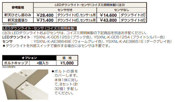 エクスティアラ カーポート 1台用・シャッターありタイプ 【2022年版】_価格_2