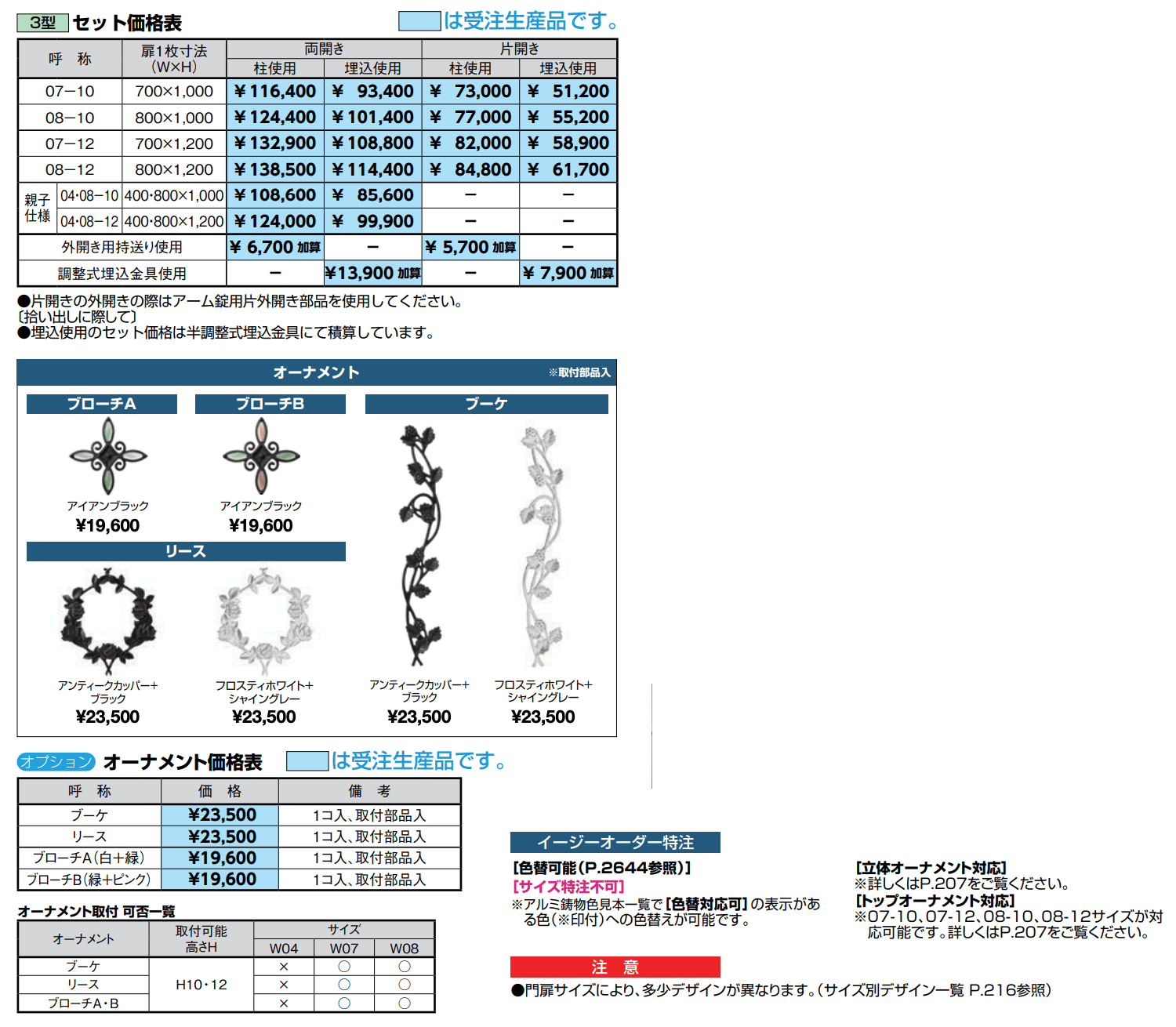 ラフィーネ門扉 3型【2022年版】_価格_1