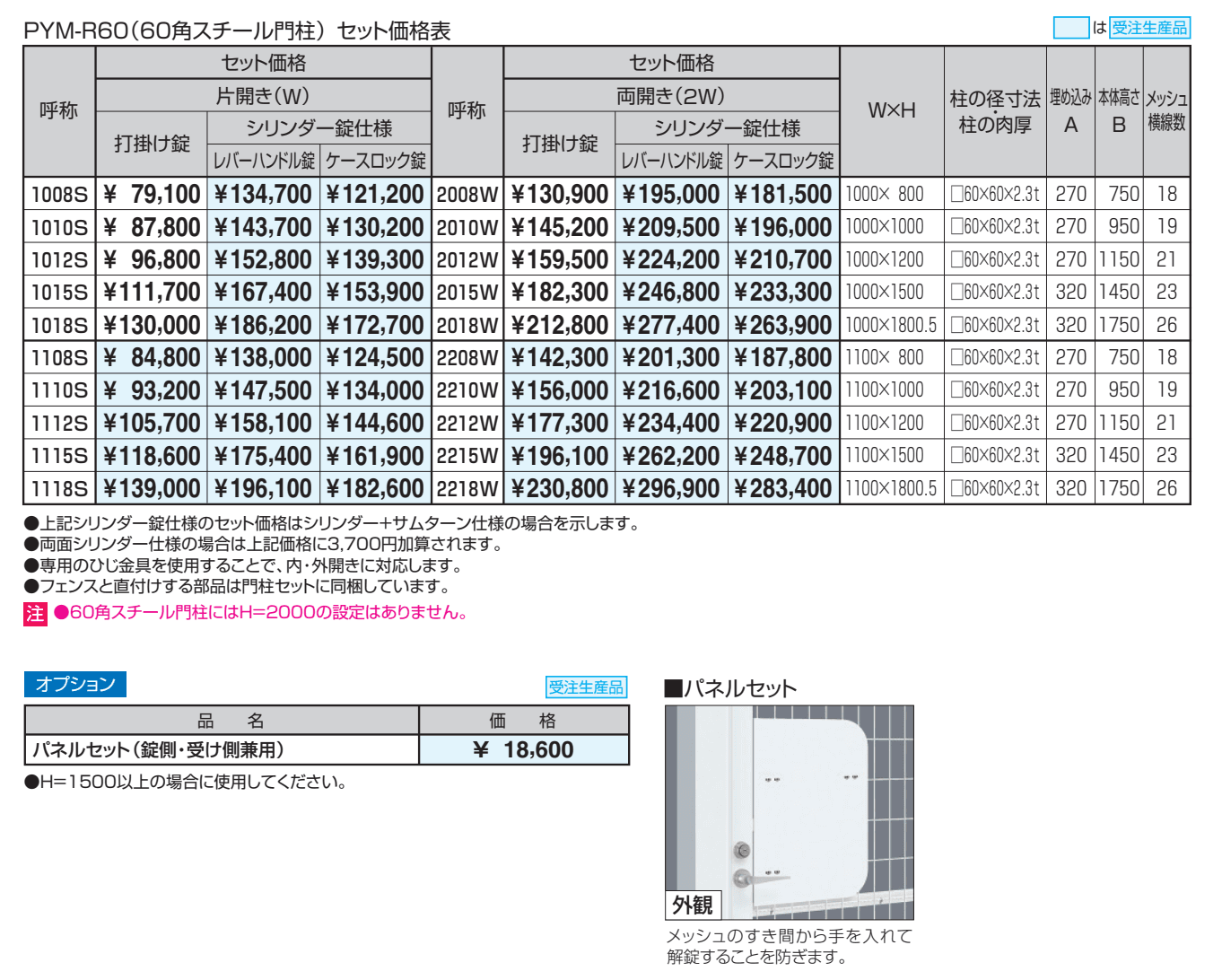 ユメッシュR型門扉 60角スチール門柱【2023年版】_価格_1
