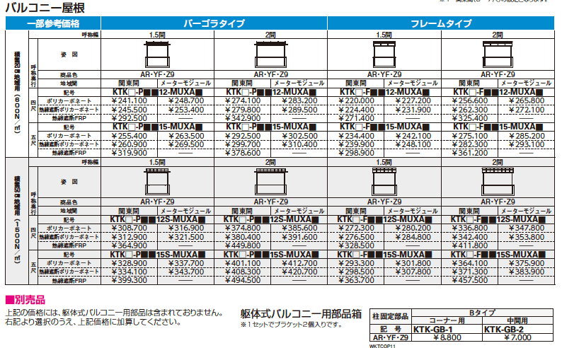 木調テラス屋根・木調バルコニー屋根 サザンテラス 【2022年版】_価格_1