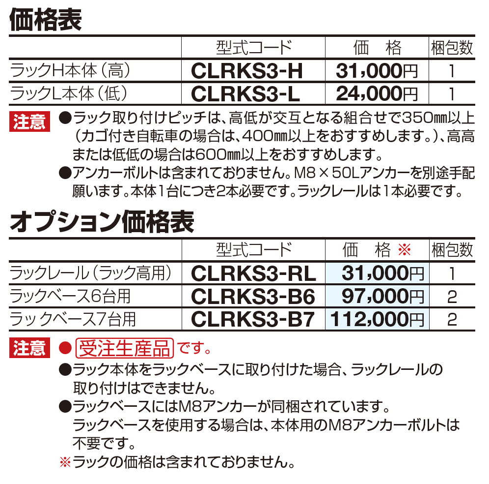 サイクルラックS3型【2023年版】_価格_1